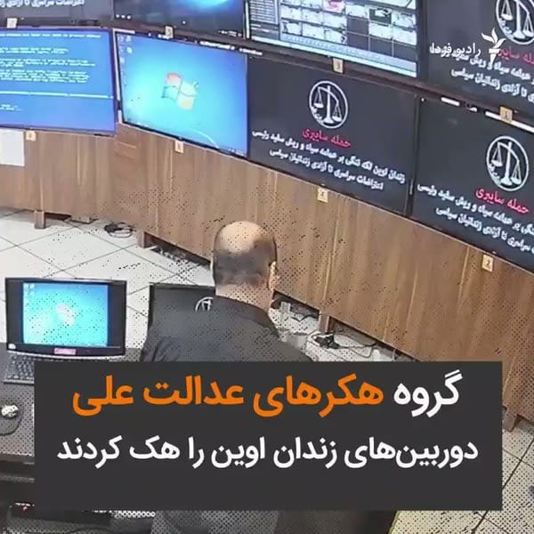 Hackers Leak Surveillance Camera Videos Purportedly Taken From Inside Iran's Evin Prison